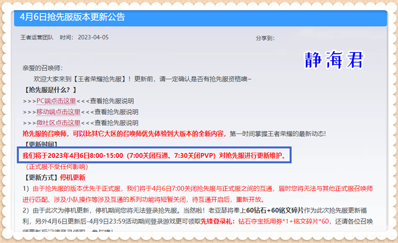 王者新赛季s31正确上线时间（王者荣耀S31更新时间再次确定） 第1张