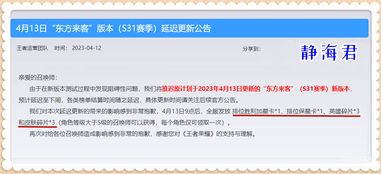 王者新赛季s31正确上线时间（王者荣耀S31更新时间再次确定） 第3张