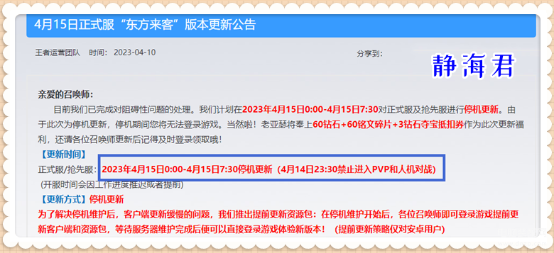王者新赛季s31正确上线时间（王者荣耀S31更新时间再次确定） 第5张
