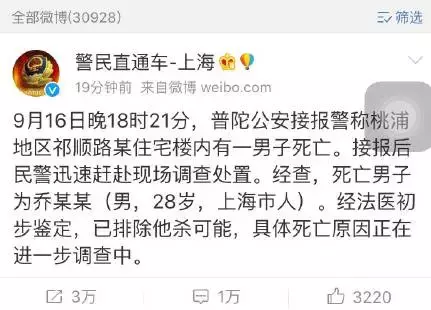 乔任梁怎么死的（乔任梁事件死亡真相） 第3张