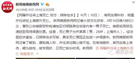 乔任梁怎么死的（乔任梁事件死亡真相） 第7张
