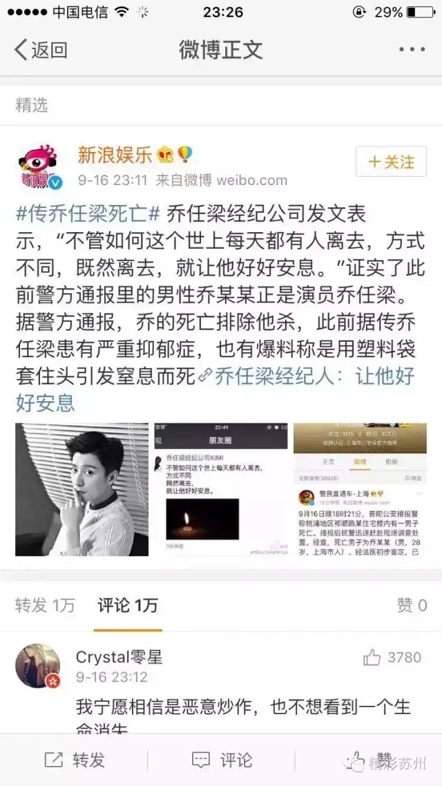 乔任梁怎么死的（乔任梁事件死亡真相） 第9张