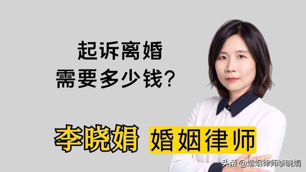 起诉离婚立案需要多少钱（离婚立案费用收费标准） 第1张
