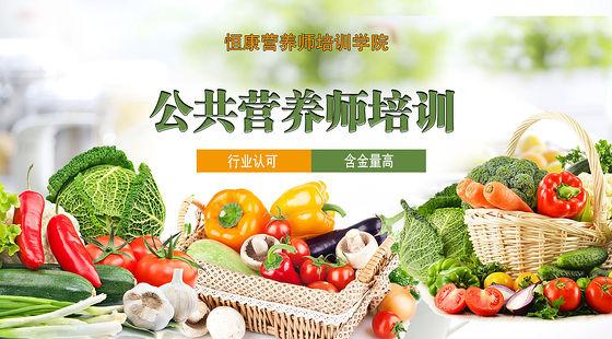 公共营养师怎么报考（营养师考试资格要求） 第3张