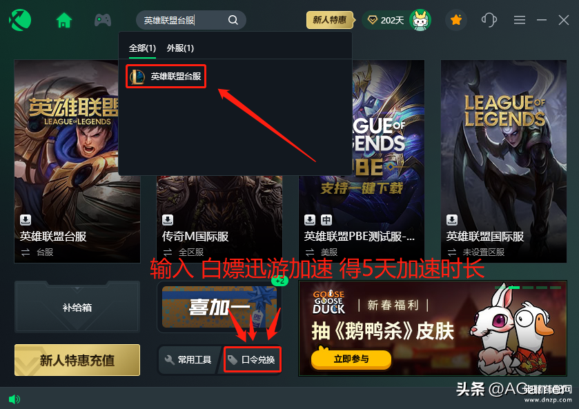 lol延迟怎么调出来（LOL台服延迟高调整方法） 第3张
