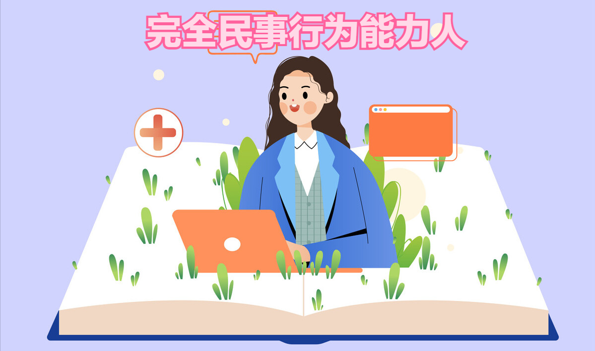 民事权利能力怎么解释（民事权利能力的含义和特征） 第15张