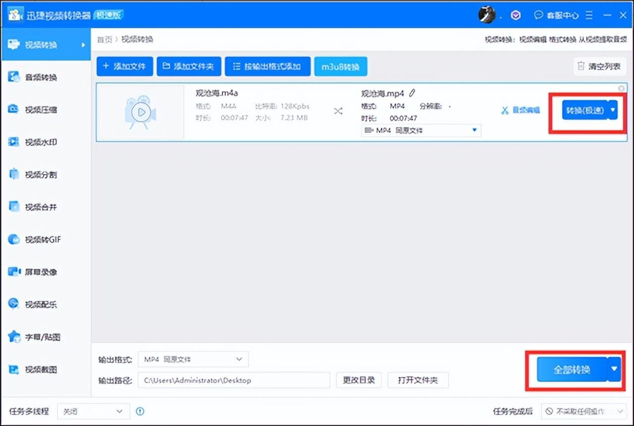 m4a怎么转换成mp4（m4a转mp4的方法介绍） 第7张