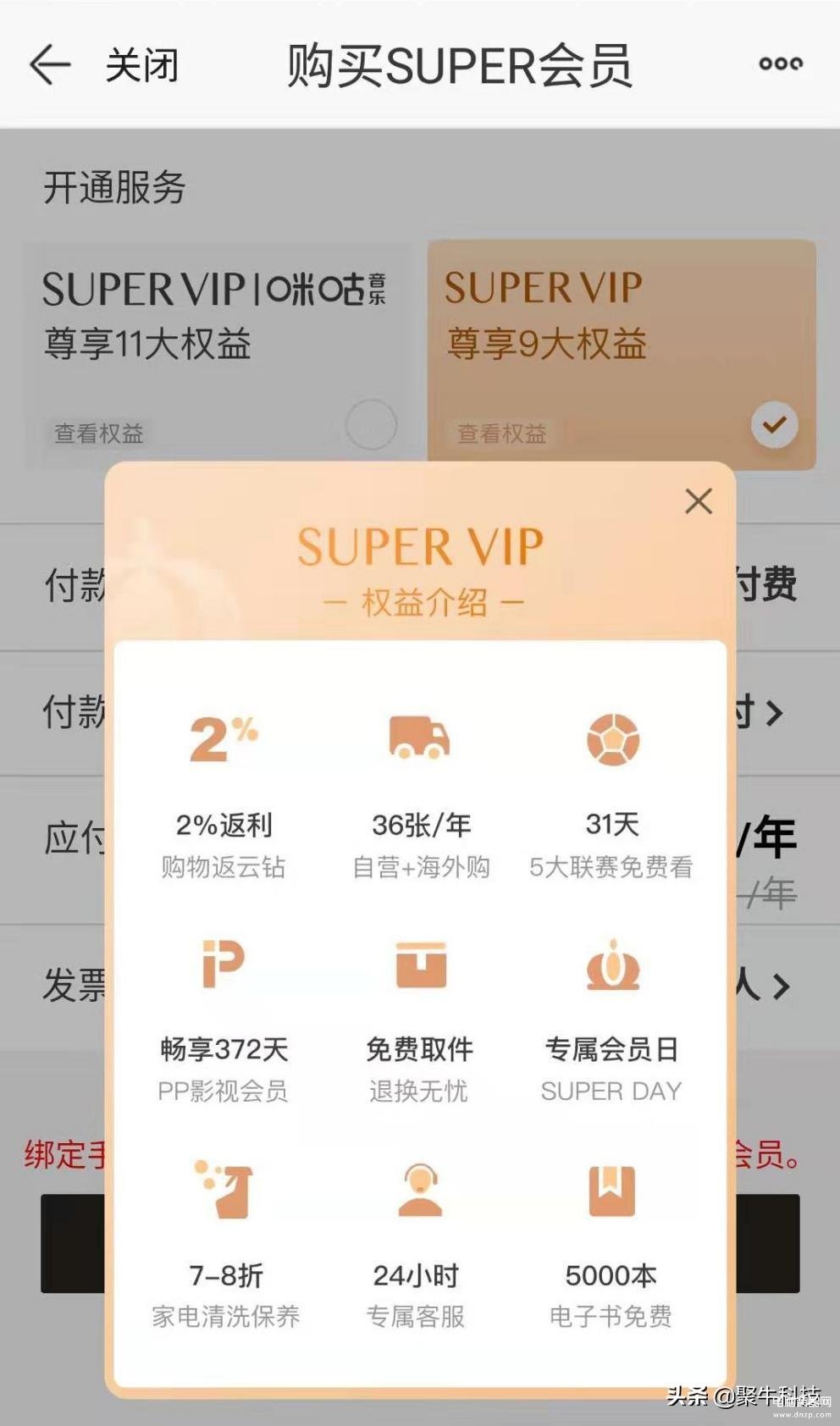 电商会员怎么选（电商会员盘点） 第11张