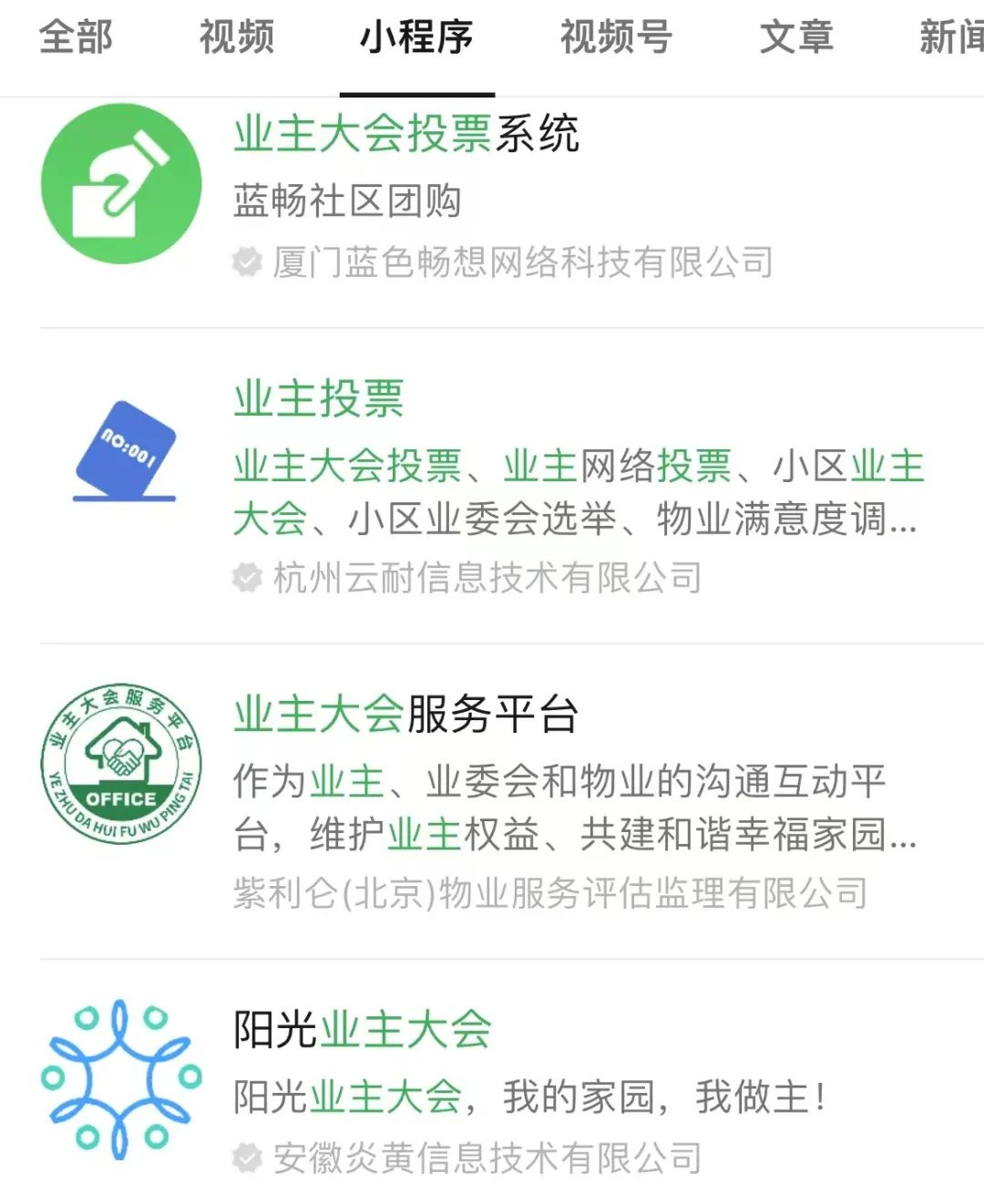 如何更换物业公司（教你更换物业的流程） 第9张