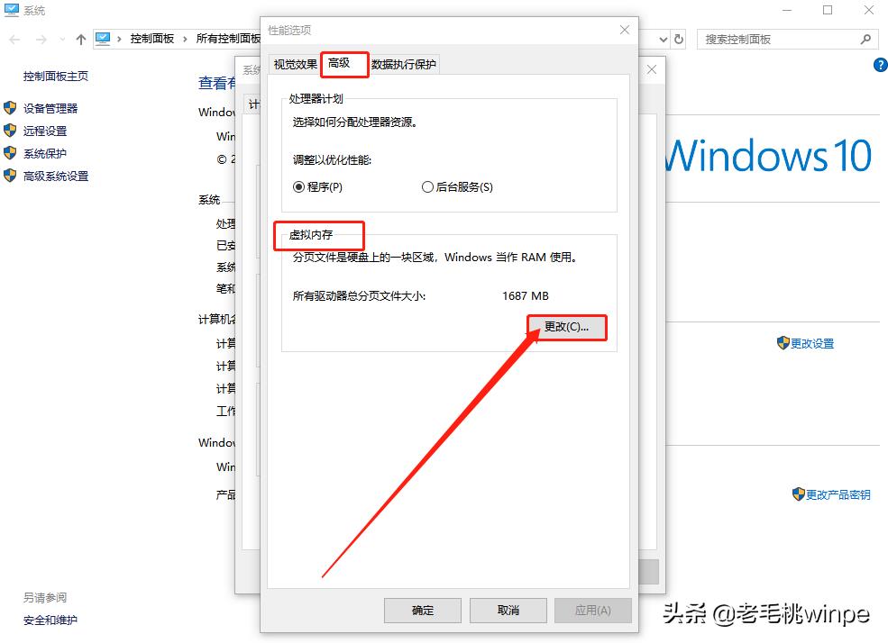 虚拟内存如何设置大小（虚拟内存的设置及更改方法） 第15张