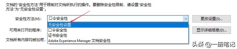 如何给pdf加密保护（PDF文档加密操作步骤） 第21张