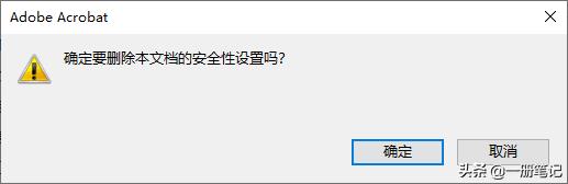 如何给pdf加密保护（PDF文档加密操作步骤） 第23张