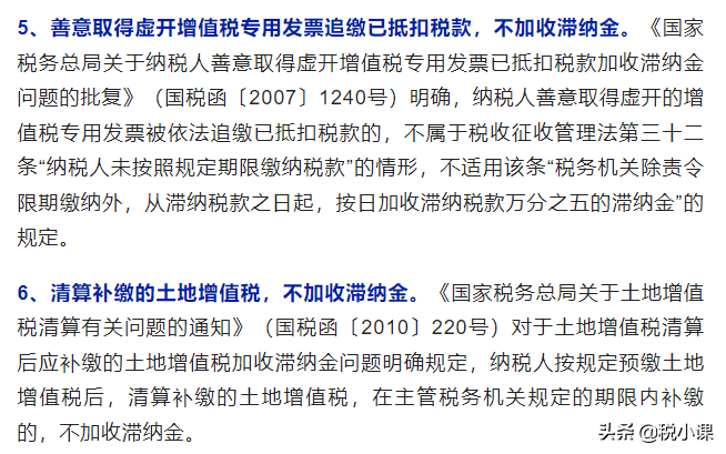 022年不予加收滞纳金吗（关于滞纳金的最新规定）"