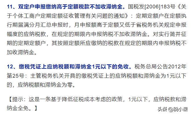 022年不予加收滞纳金吗（关于滞纳金的最新规定）"