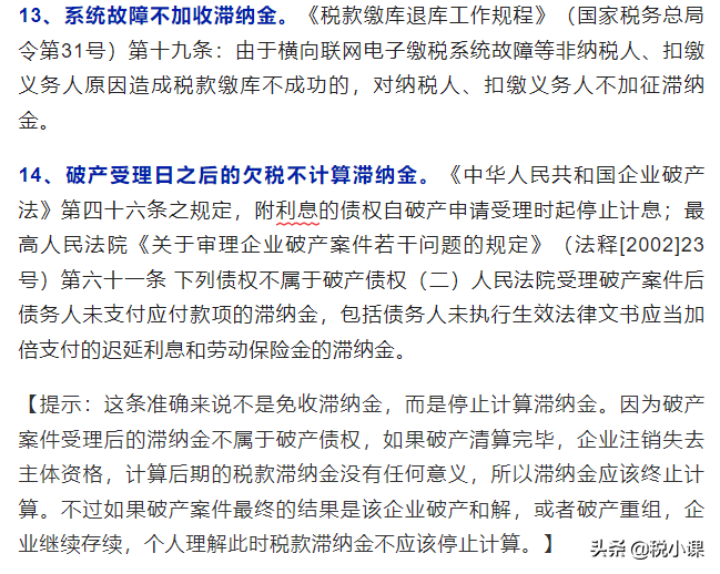 022年不予加收滞纳金吗（关于滞纳金的最新规定）"