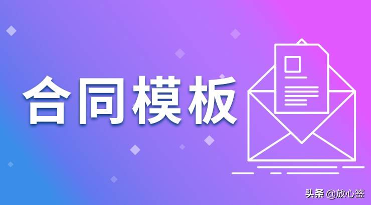 合同补充协议与主合同的效力分析 第1张