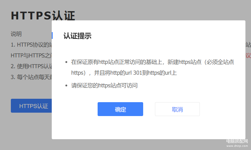 网站如何开启https （域名免费启用SSL证书图解） 第11张