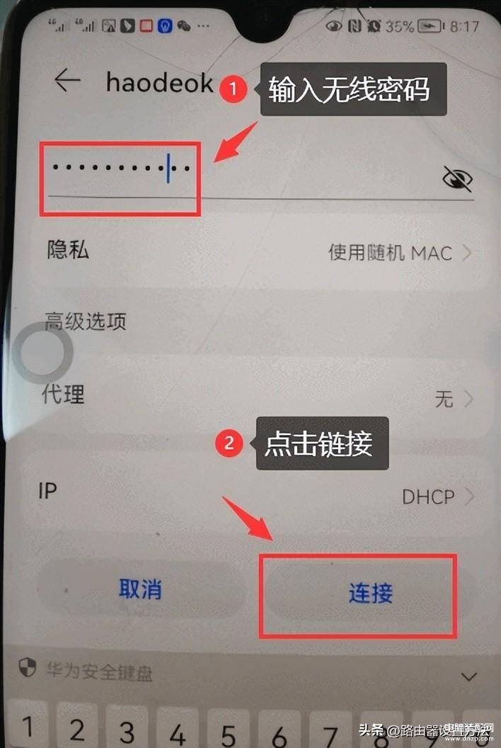 192.168.1.1手机怎么登录（路由器设置步骤） 第5张