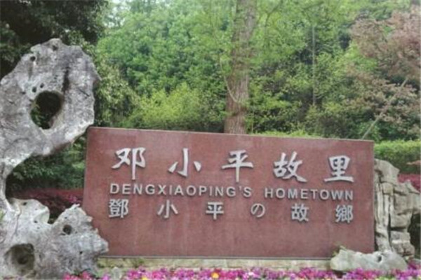 广安好玩的地方排行榜,广安最好玩的地方推荐 第3张