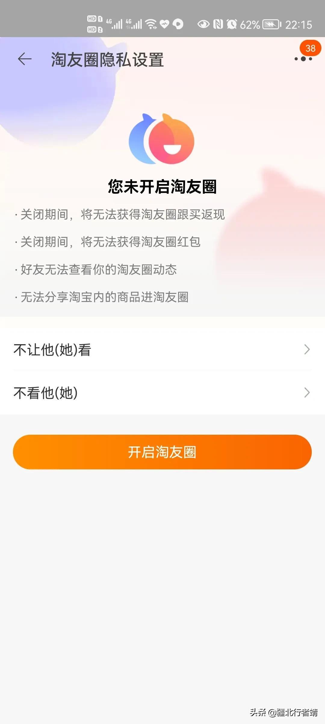 淘友圈怎么关闭（一文看懂淘友圈关闭步骤） 第11张