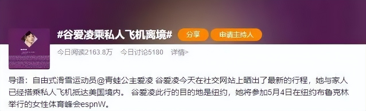 私人飞机离境、被喷“双面人”：捞金19枚，谷爱凌被网暴得好狠 第15张