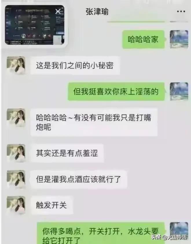 张津瑜的瓜遭流出（附：张津瑜如今现状） 第5张