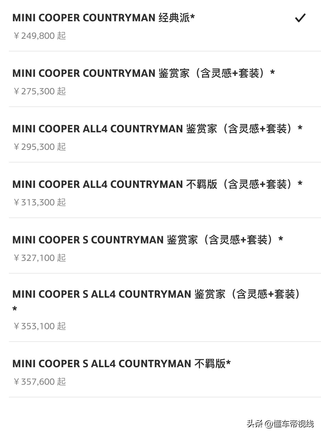 宝马迷你多少钱一辆（宝马MINI家族各配置售价详解） 第15张