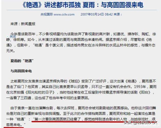 高圆圆为啥叫炮台（高圆圆的感情史告诉你答案） 第35张