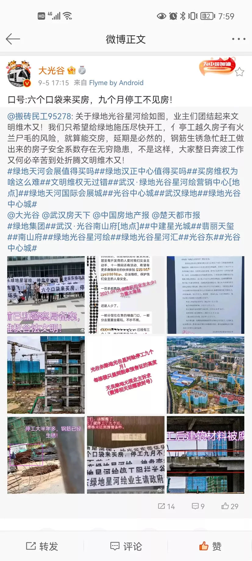 猝不及防！世界500强房企宣布退出房地产！多城项目疑似停工 第15张