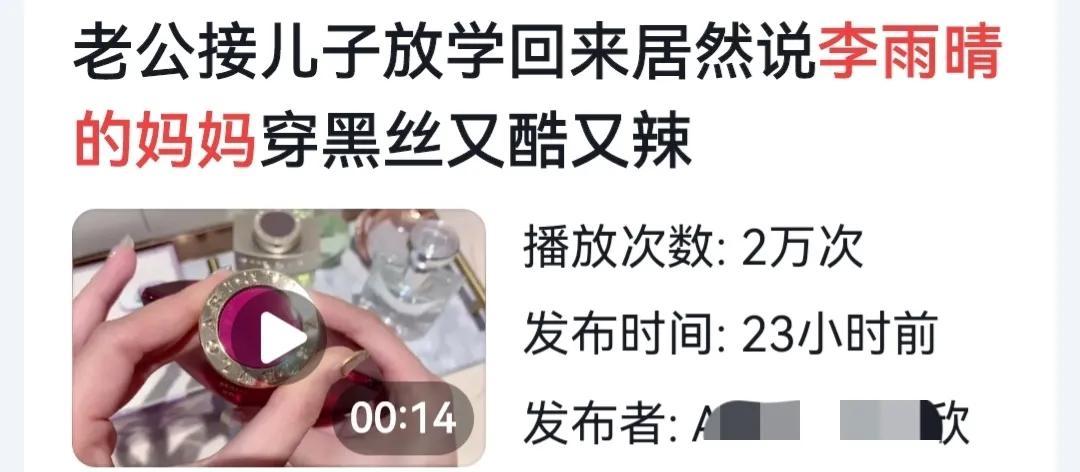 李雨晴的妈妈是个什么人（揭秘“李雨晴的妈妈”梗的由来） 第1张