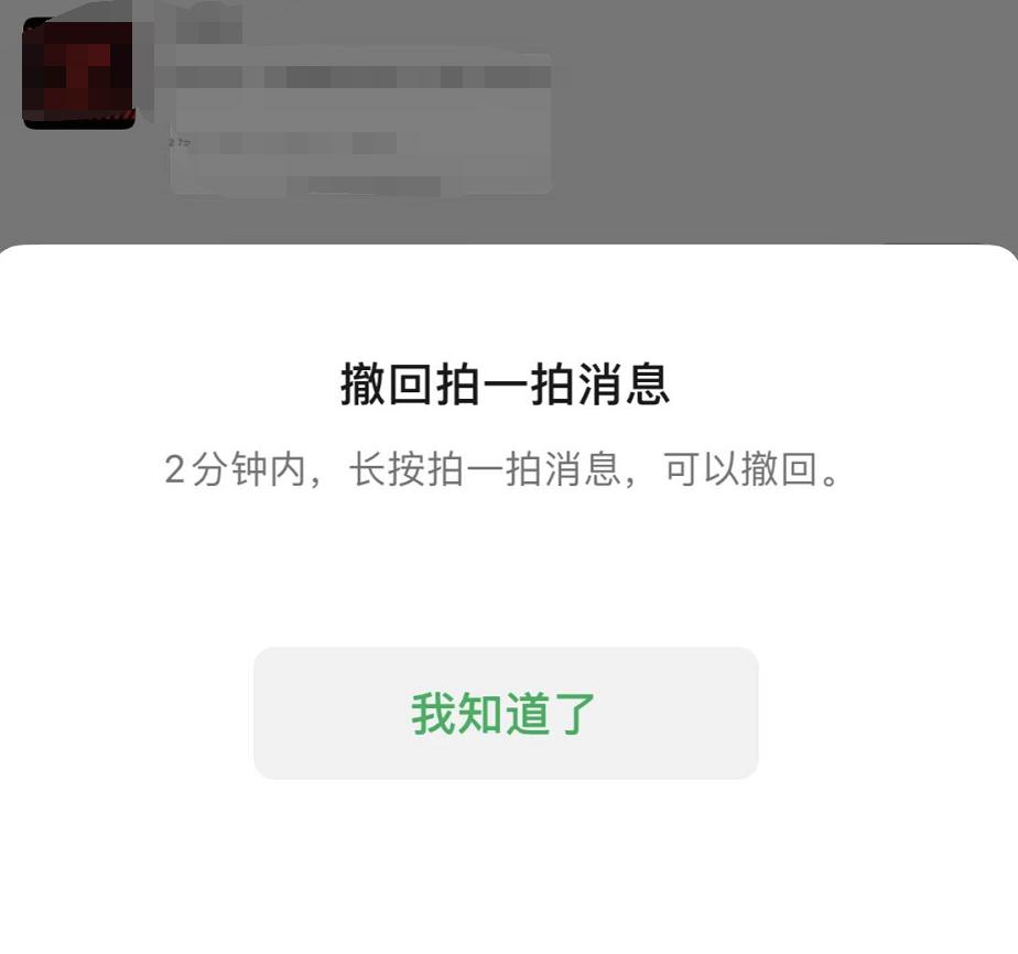 这下不怕社死了？微信拍一拍可无痕撤回：苹果安卓机都能用 第1张