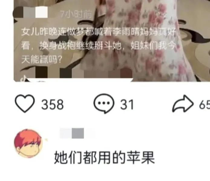 李雨晴的妈妈是个什么人（揭秘“李雨晴的妈妈”梗的由来） 第7张