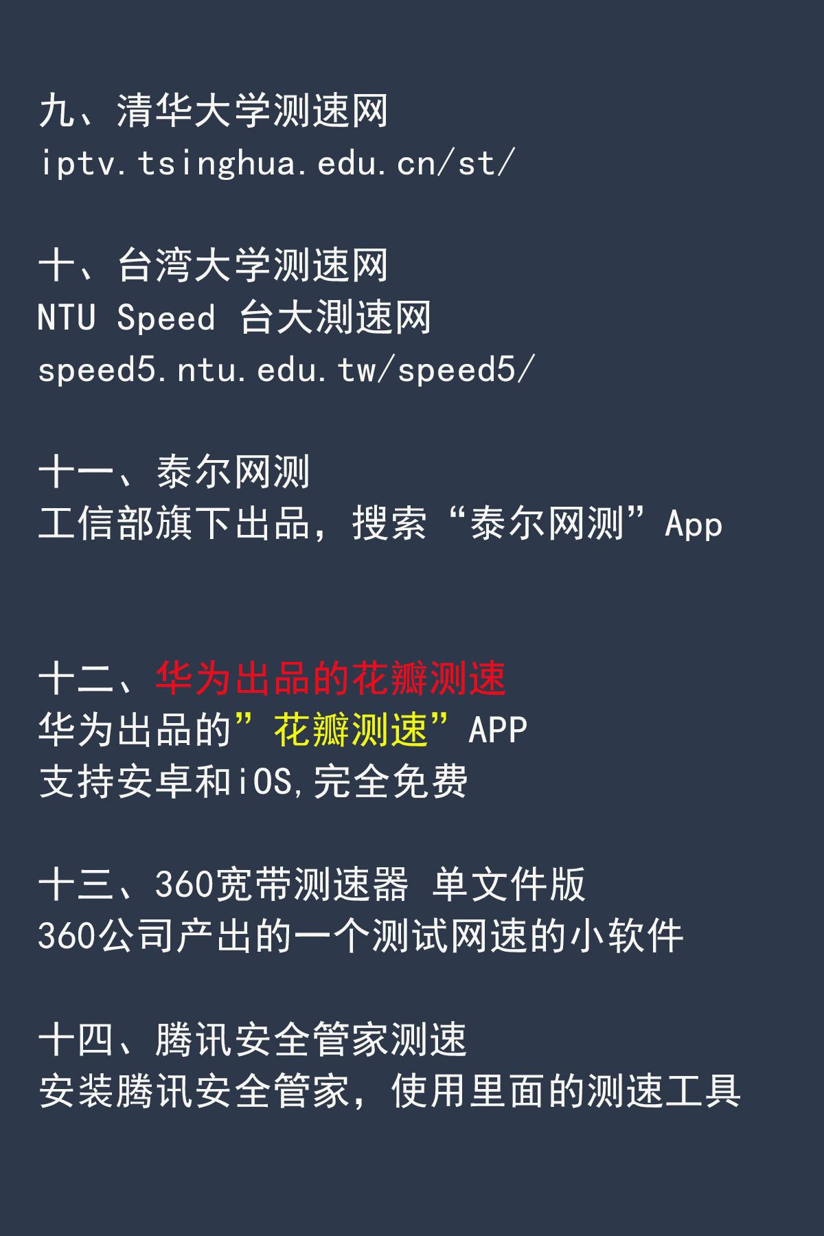 怎么测测我的网速是多少（宽带测速工具分享） 第7张