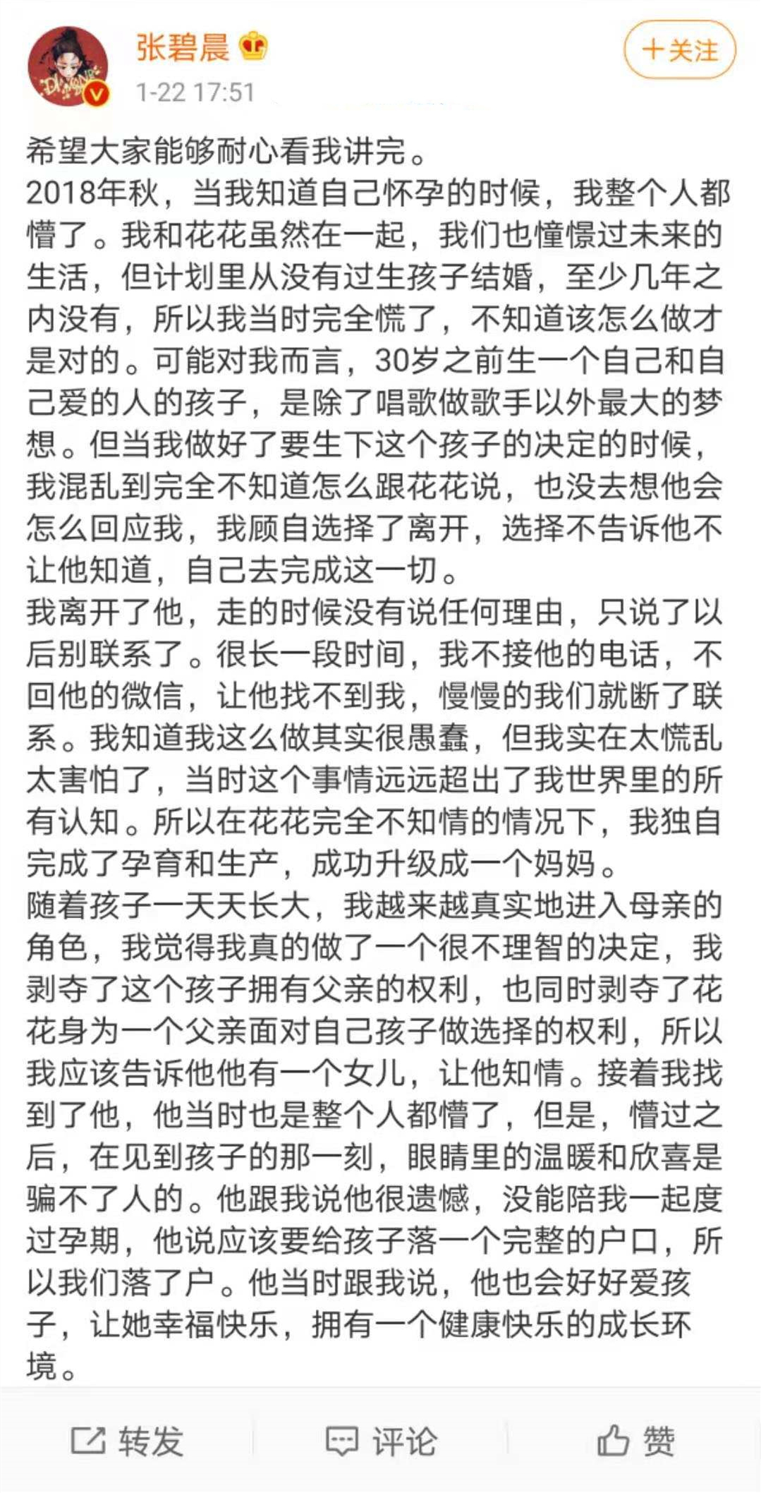 一年后再看华晨宇、张碧晨，才明白不结婚是他们最好的选择 第49张