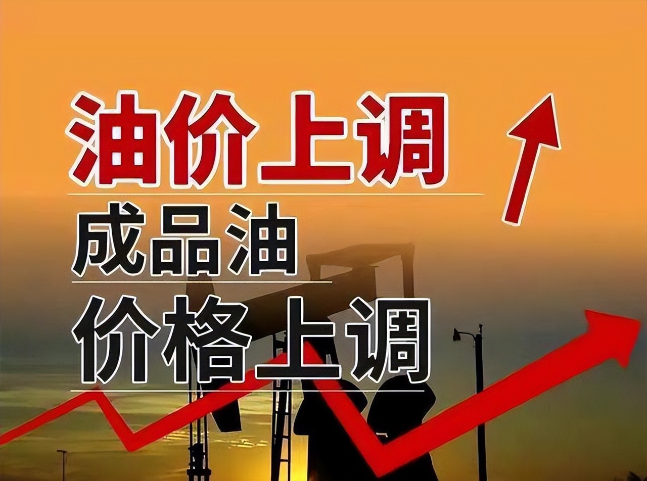 俄罗斯石油暴跌，我国油价却上涨的三个原因 第5张