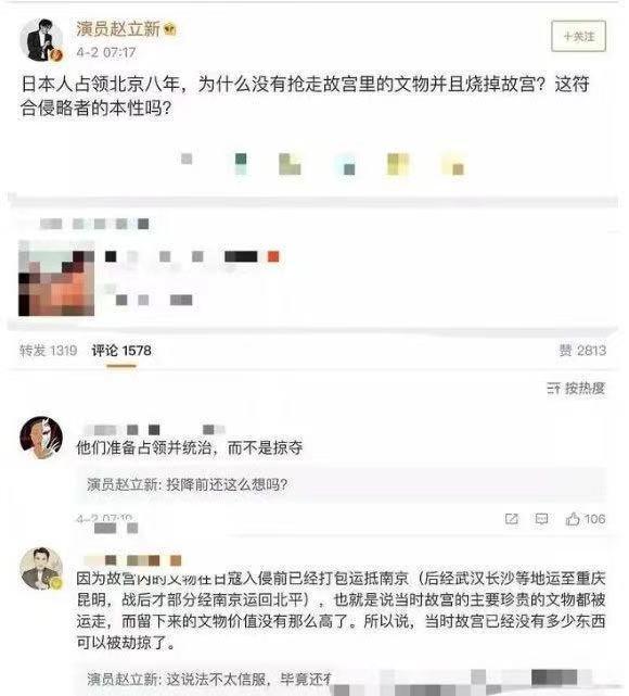 赵立新为什么被停止发言（起底赵立新遭全网封始末） 第3张