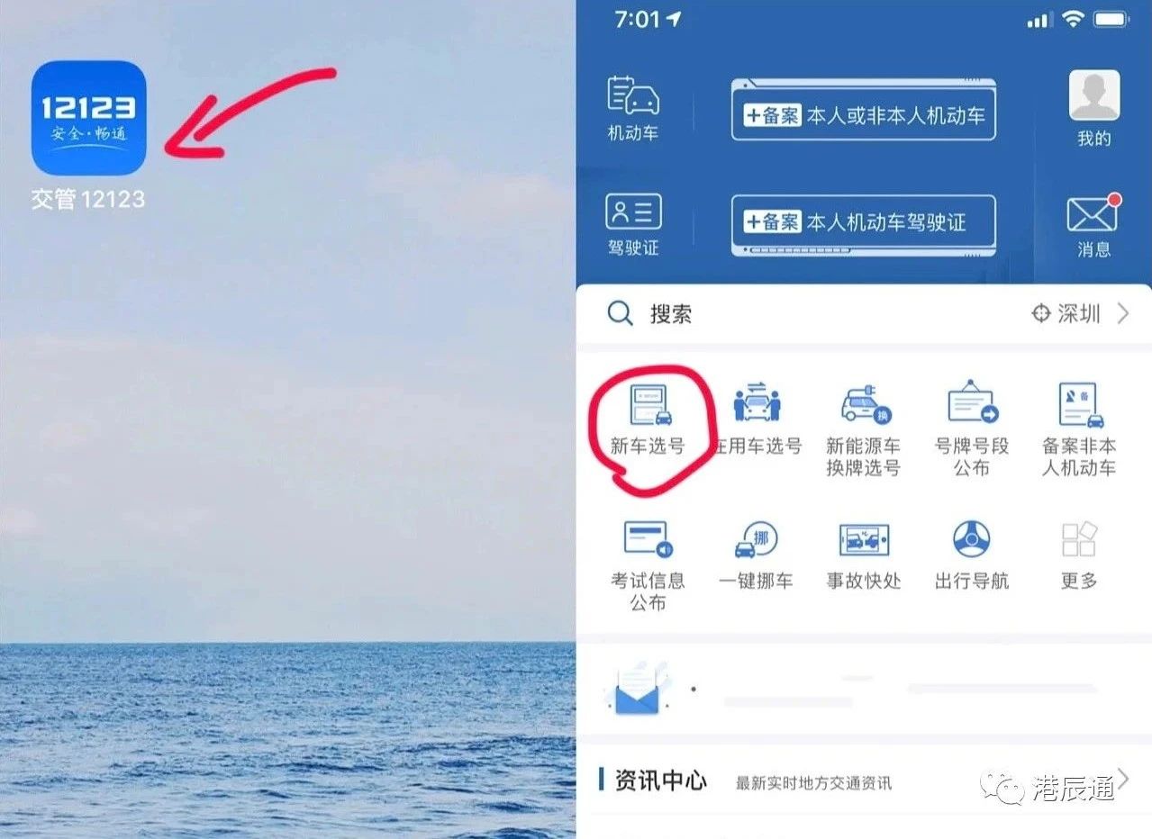 交管12123上如何自编随机选到心仪的车牌号码，车牌选号攻略 第1张