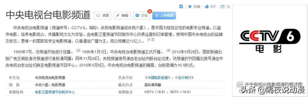 CCTV6终于上热搜了！“六公主”身份的来由，这回终于被说清 第3张