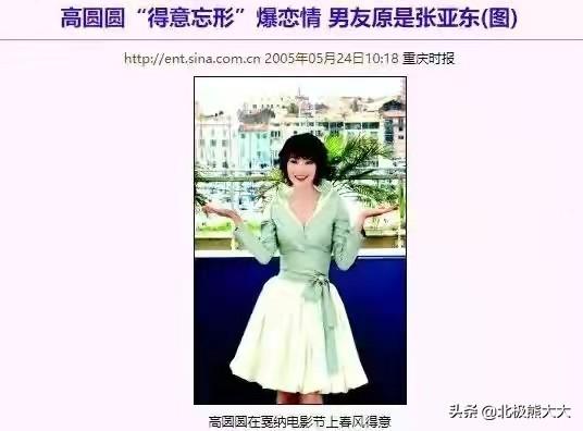 高圆圆为啥叫炮台（高圆圆的感情史告诉你答案） 第31张