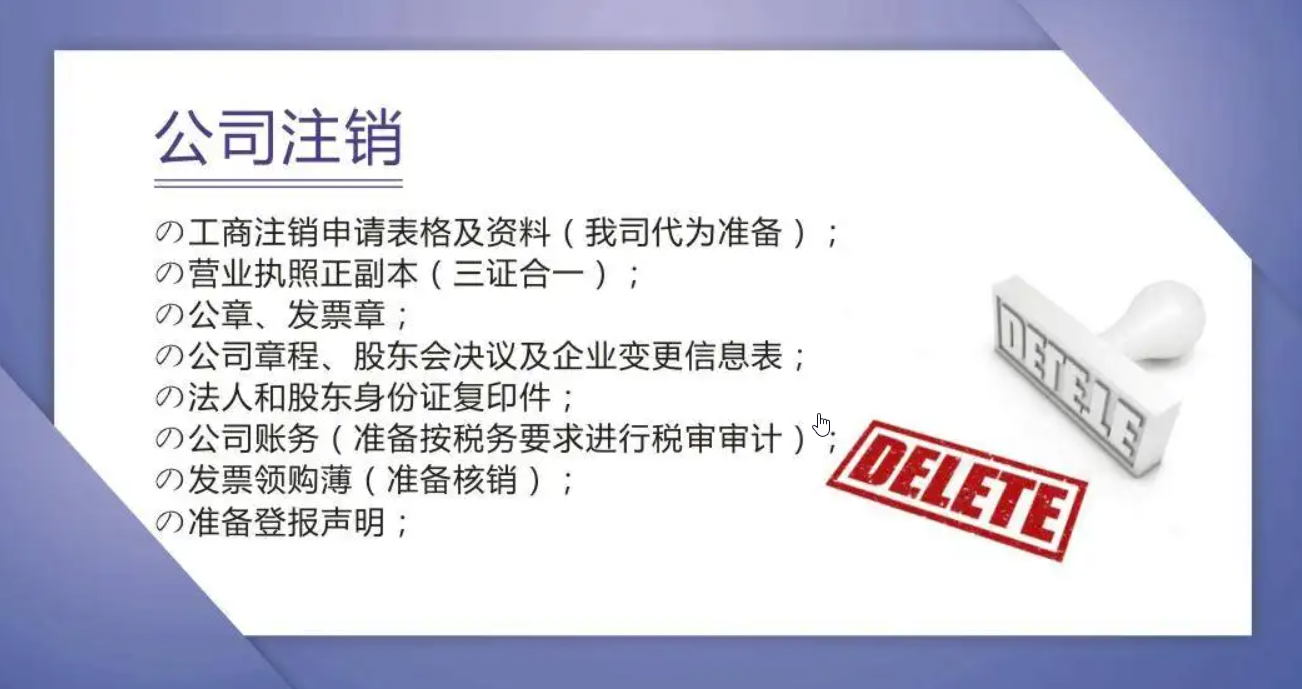 注销营业执照怎么办理注销（附：网上注销营业执照教程） 第7张