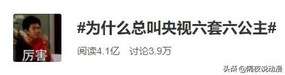 CCTV6终于上热搜了！“六公主”身份的来由，这回终于被说清 第7张