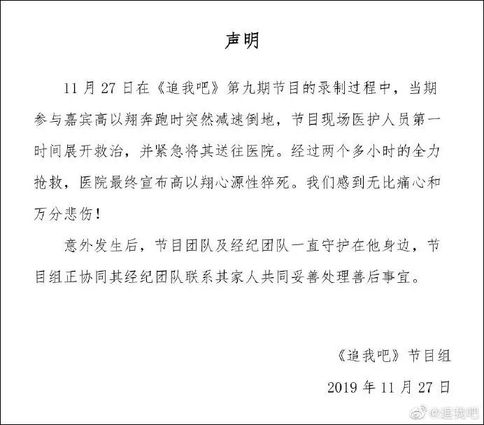 高以翔是什么原因走的（高以翔死于心源性猝死） 第3张