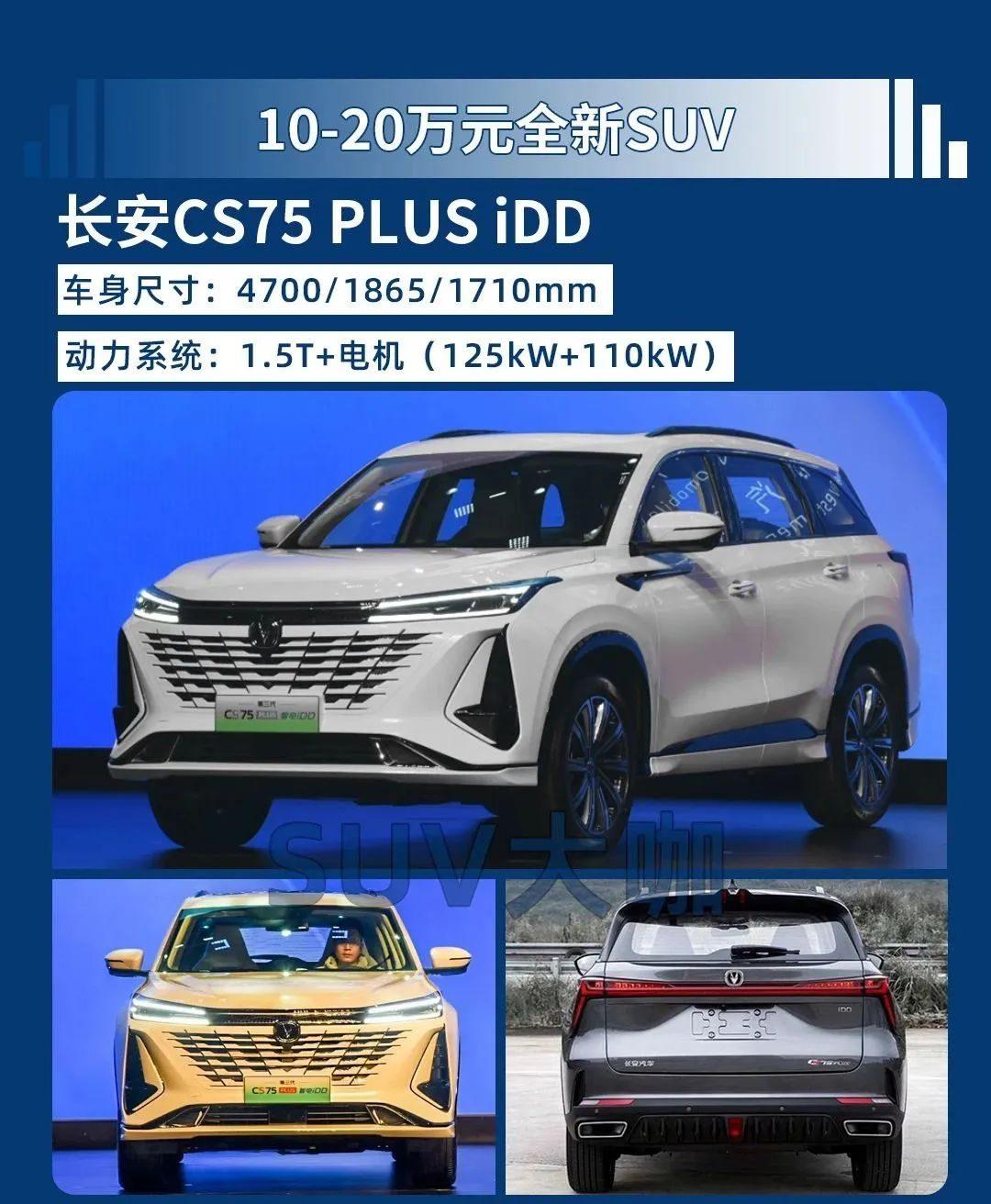 即将上市的SUV新车型推荐（手握20万预算轻松拿下） 第17张