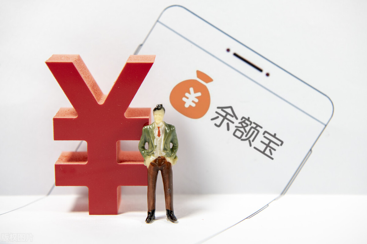 余额宝利息一万一天多少钱？跟两个因素有关，最低时不到四毛 第3张