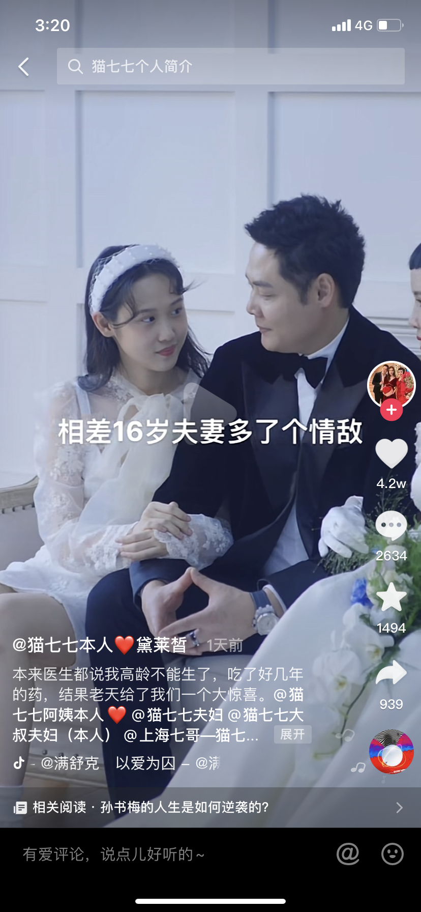 53岁猫七七嫁小16岁男友、有粉丝3000万，她的故事比你想得更精彩 第17张