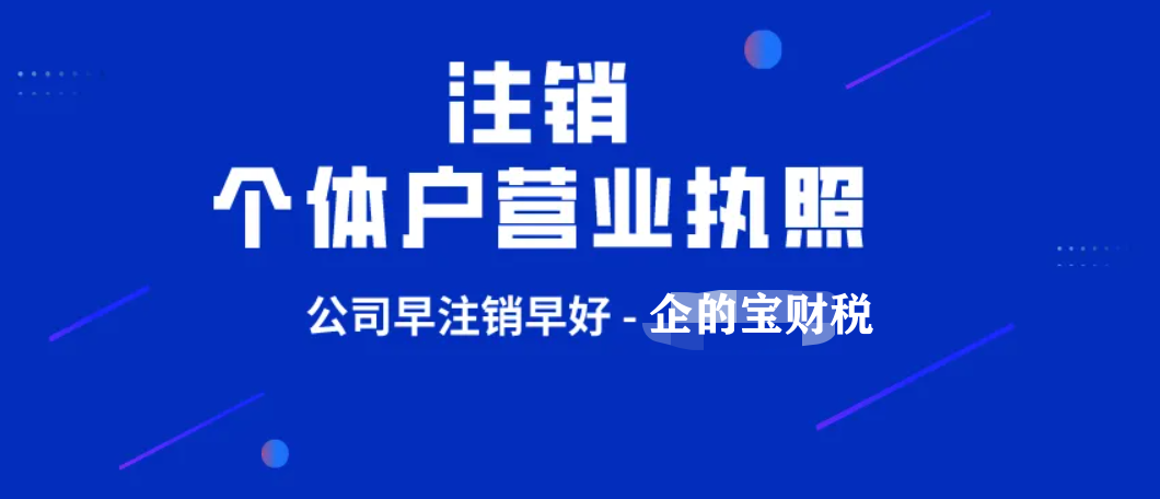 注销营业执照怎么办理注销（附：网上注销营业执照教程） 第3张
