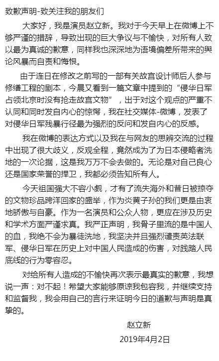 赵立新为什么被停止发言（起底赵立新遭全网封始末） 第7张