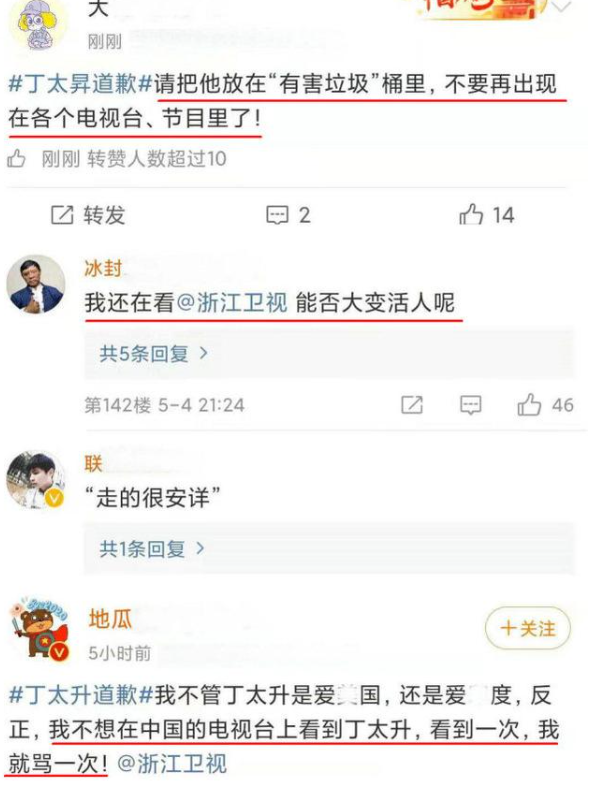 丁太升个人资料简介（靠“毒舌”一步步成为顶流） 第43张