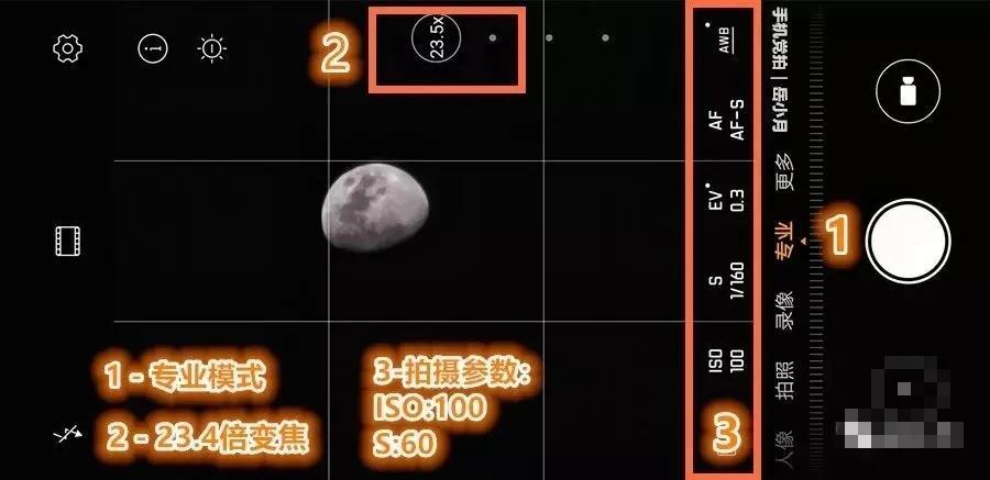 手机拍月亮专业模式怎么设置（拍月亮各项参数设置教程） 第3张