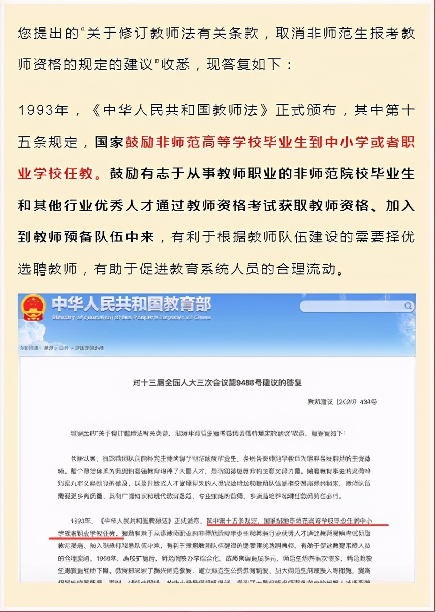 2022年非师范生不能参与教师资格证的考试了？ 第1张